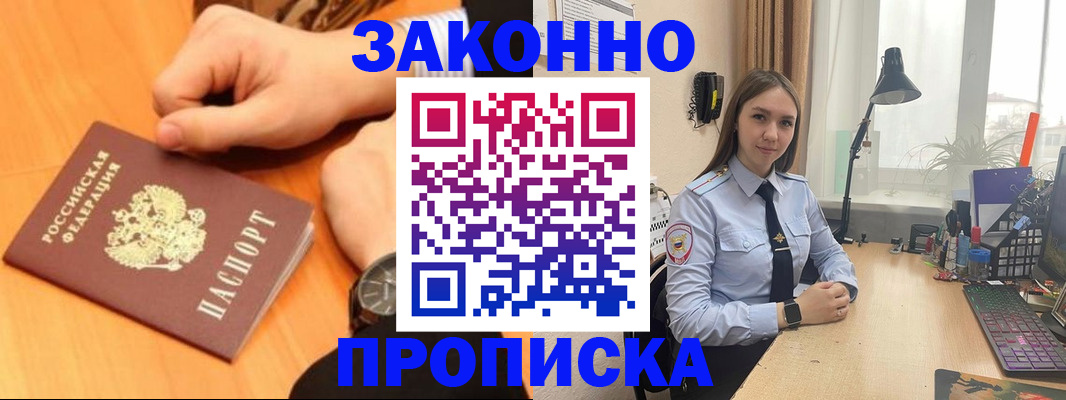 временная регистрация купить в Владимирской области